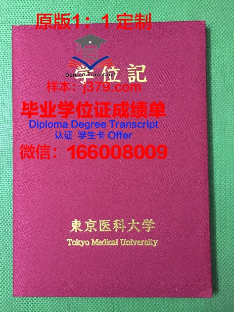 首都大学东京硕士（研究生）毕业证 Tokyo Metropolitan University diploma