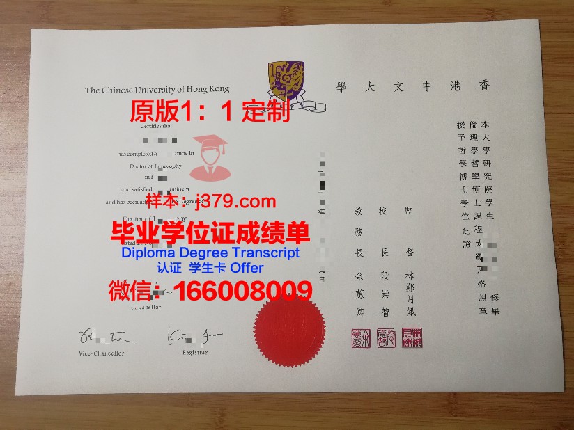 香港中文大学毕业证图片:承载荣誉与梦想的纸笔见证