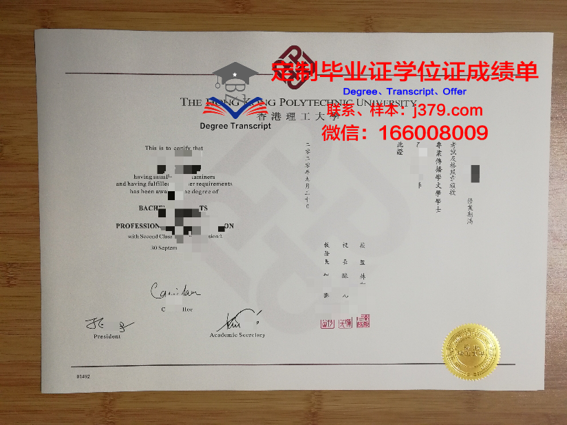 香港理工大学毕业证日期(香港理工大学毕业证时间)