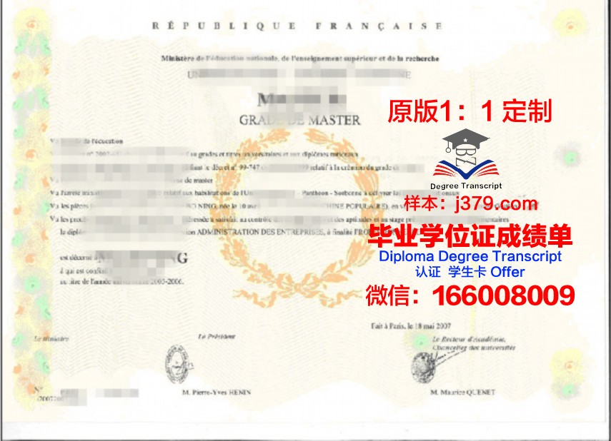 巴黎东方语言文化学院毕业文凭