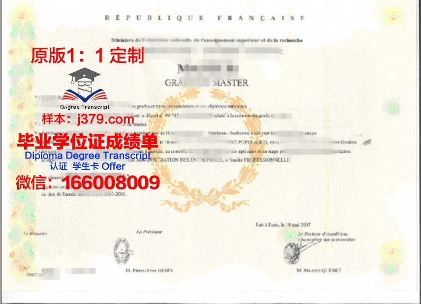 巴黎第七大学工程师学院成绩单：一份跨国教育的见证