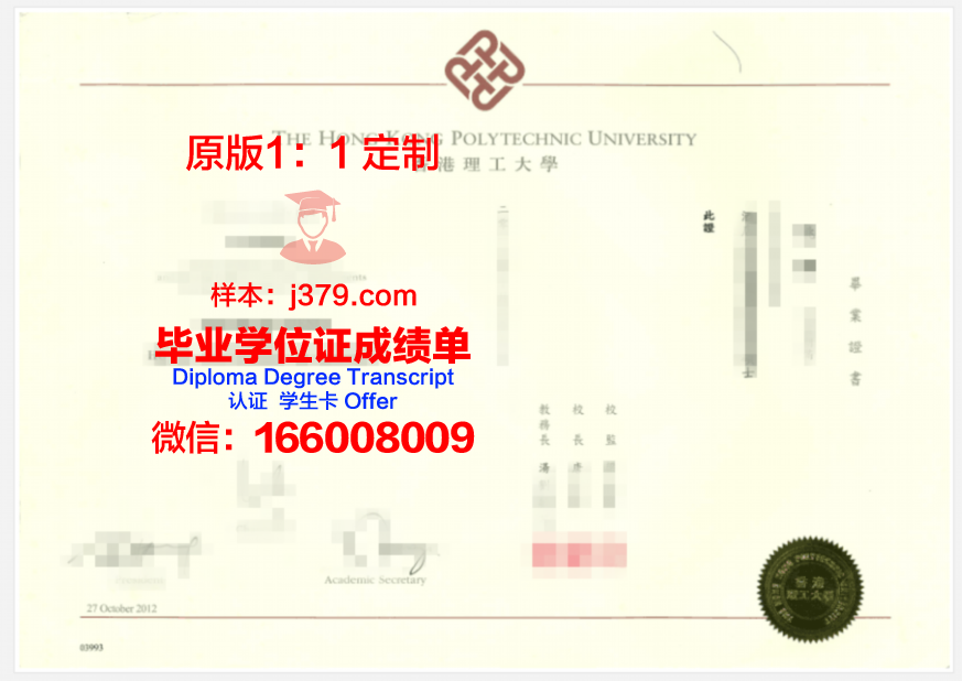 香港理工大学授课硕士毕业证(香港理工speed的毕业证)