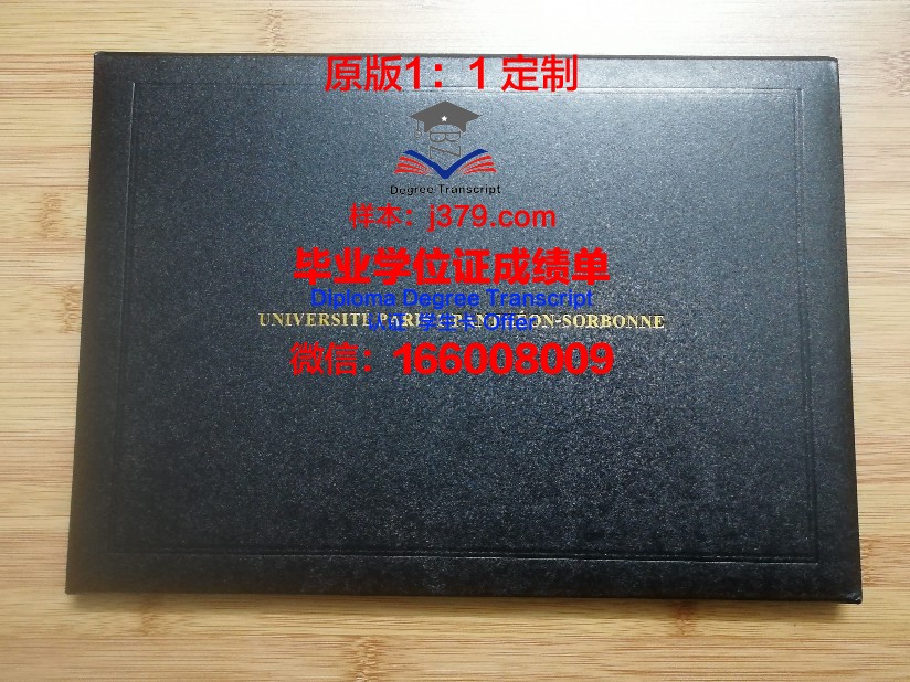 巴黎第一大学毕业证样本(巴黎第一大学毕业证样本图)