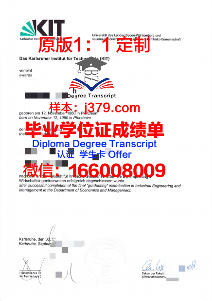 卡尔斯鲁厄音乐学院毕业文凭