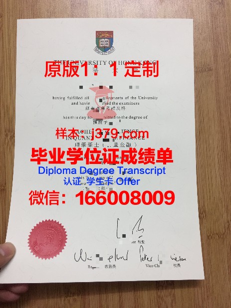 香港大学博士毕业证书(香港大学博士毕业证书图片)