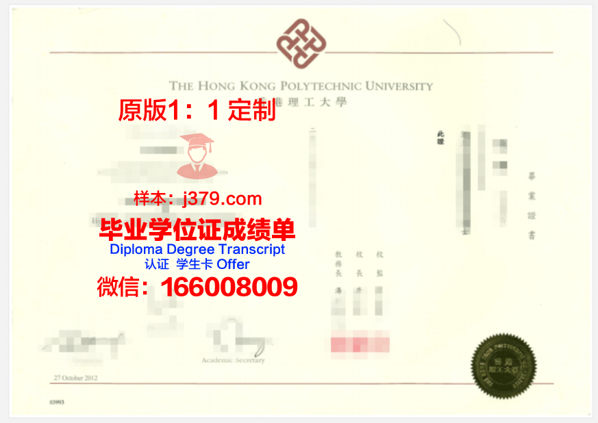 香港理工大学毕业证封皮图片(香港理工大学毕业证等级)