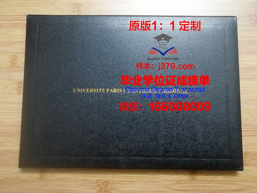 巴黎第七大学工程师学院毕业证图片(巴黎第七大学世界排名)