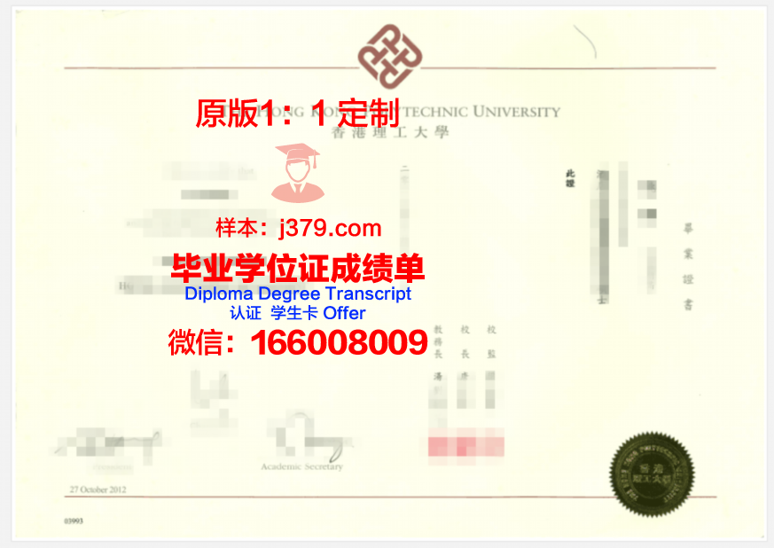 香港理工大学毕业证时间查询(香港理工speed的毕业证)