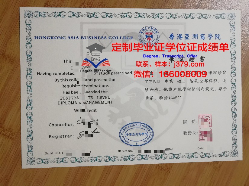 香港亚洲函授中心学院毕业证图片(香港亚洲商学院教育部承认吗)