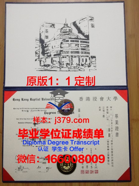 香港浸会大学拿不了毕业证(香港浸会大学读一年制硕士是发毕业证还是学位证)