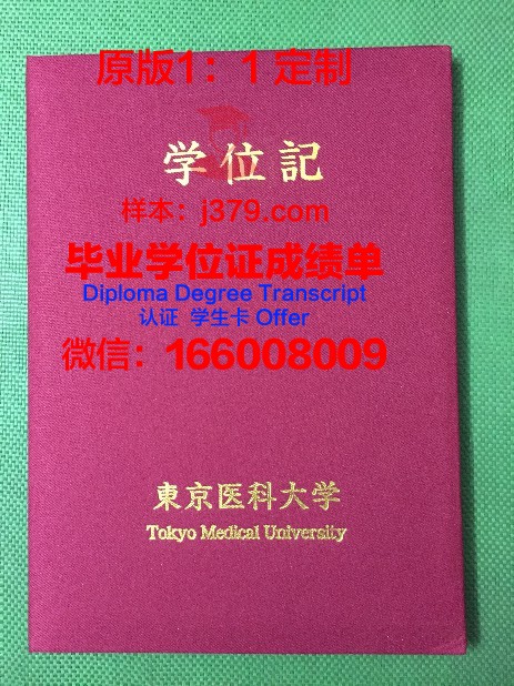 首都大学东京毕业证(首都大学东京修士难考吗)