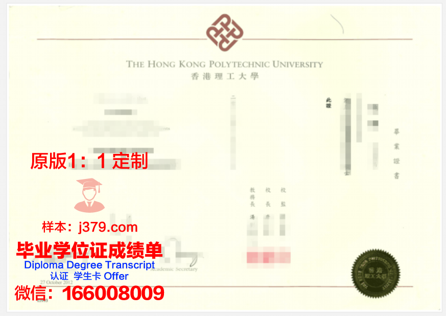 香港理工大学硕士毕业证封面30乘43厘米(香港理工大学硕士学位证图片)