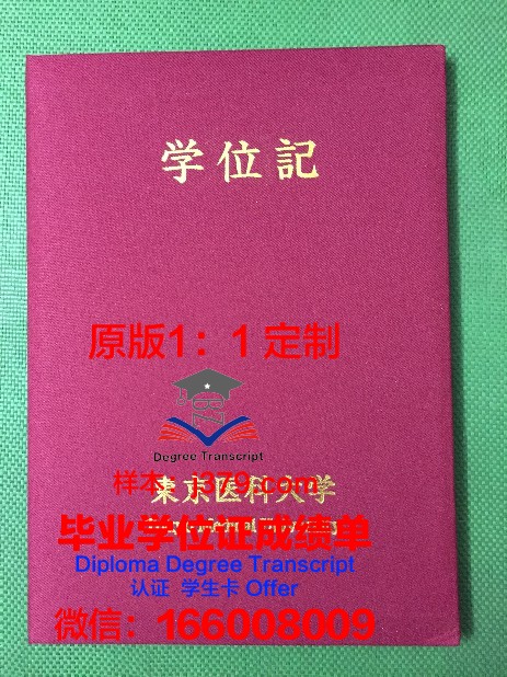 首都大学东京毕业证壳子(东京国际大学毕业证)