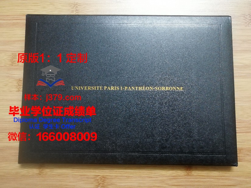 巴黎东大学成绩单(巴黎大学录取通知书)