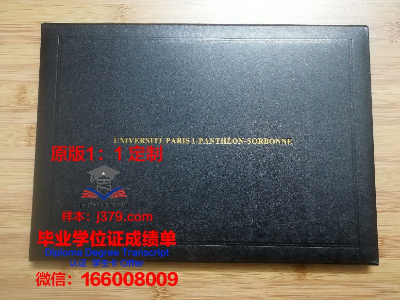 巴黎东方语言文化学院毕业证展示