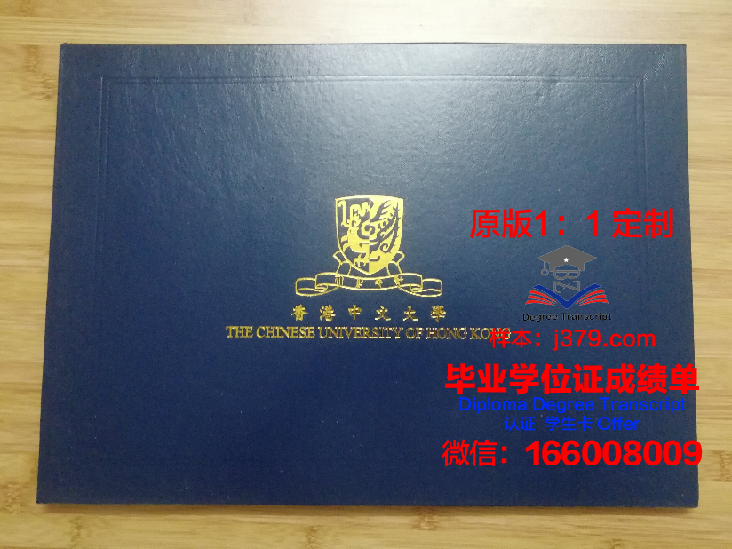香港中文大学毕业学位