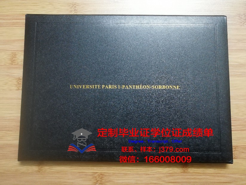巴黎第一大学毕业证图片