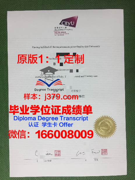 香港城市大学毕业证照片(香港城市大学毕业证)