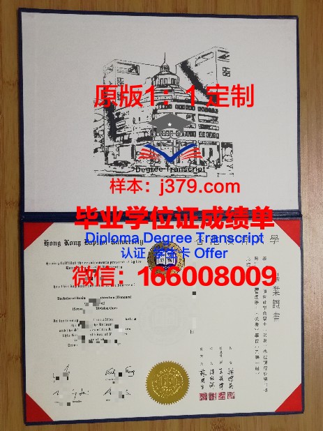 香港浸会大学副学士毕业证(香港浸会大学学位证书)