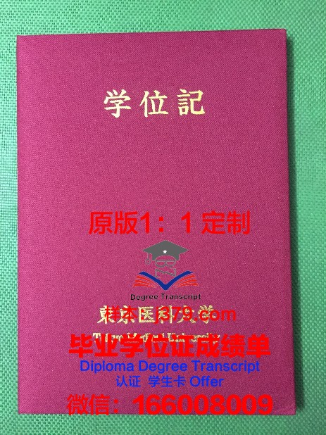 首都大学东京毕业证书图片高清(首都大学东京修士难考吗)