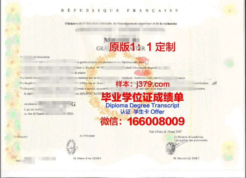 巴黎东方语言文化学院毕业学位