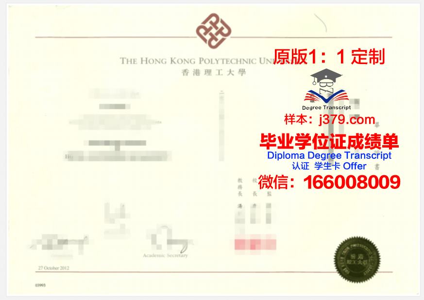 香港理工大学毕业证编号在哪(香港理工毕业证书)