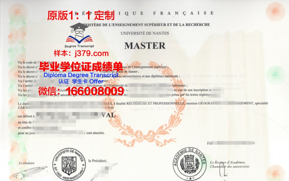 南特中央理工学院毕业证图片