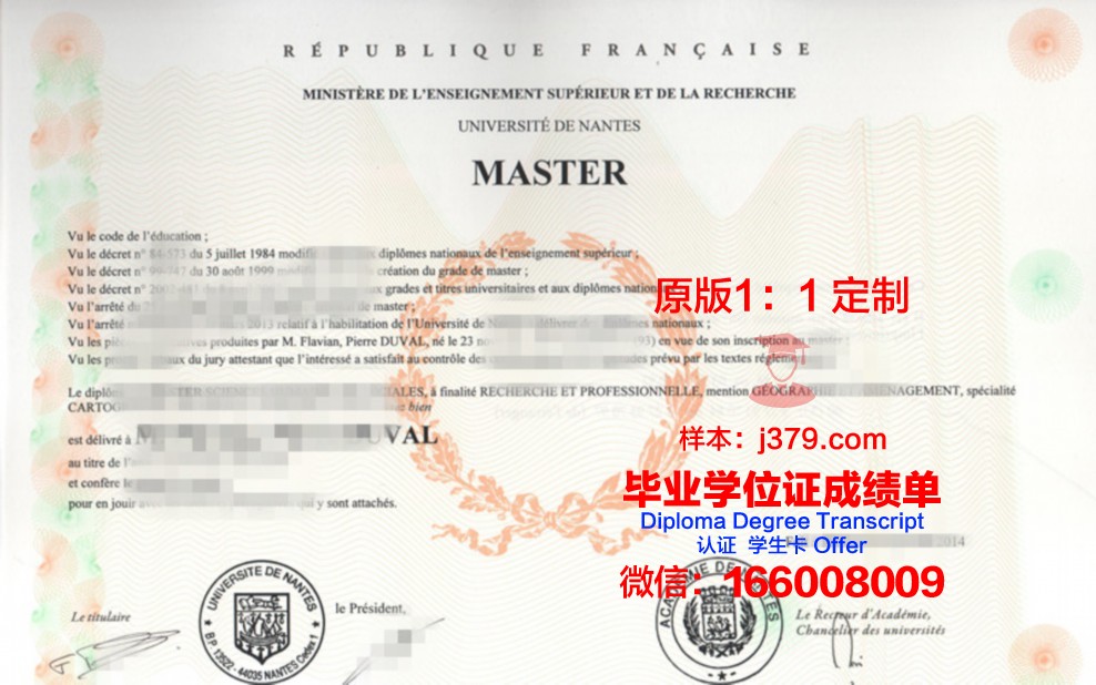 南特大学综合理工学院的毕业证啥样(南特综合理工学院世界排名)