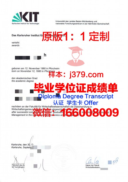 卡尔斯鲁厄应用技术大学毕业证原版(卡尔斯鲁厄学院)