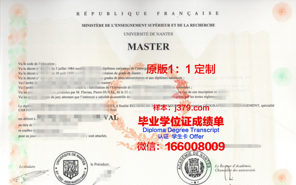 南特圣纳泽尔美术学院学位证书(南特圣纳泽尔高等美术学院)