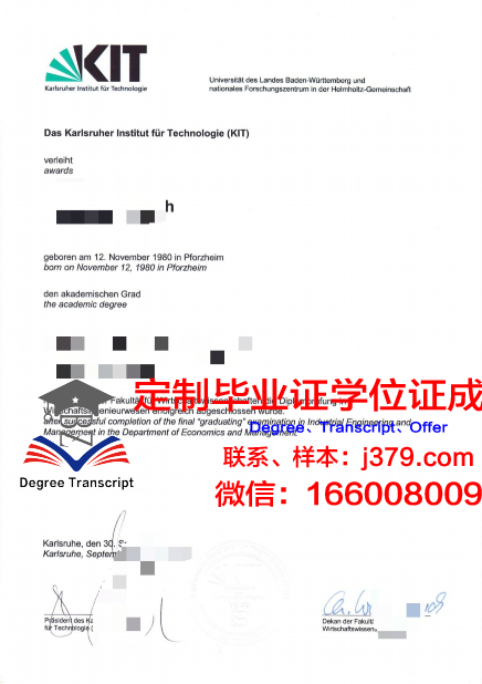 卡尔斯鲁厄应用技术大学毕业证原版(卡尔斯鲁厄学院)